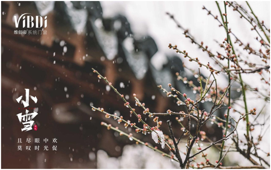 小雪時節(jié) 維佰帝門窗提醒您添衣保暖