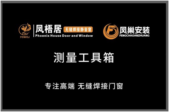 安裝培訓(xùn)：鳳梧居平臺(tái)賦能 全方位助力營(yíng)銷落地!