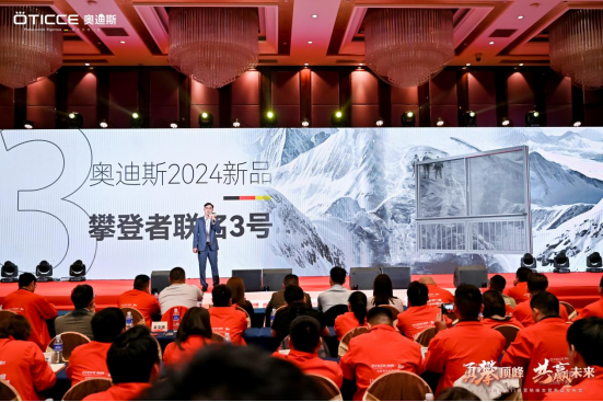 奧迪斯門窗2024年全面戰(zhàn)略升級，六維發(fā)力，勇攀頂峰